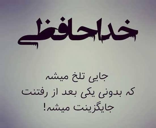  پروفایل خداحافظی غمگین