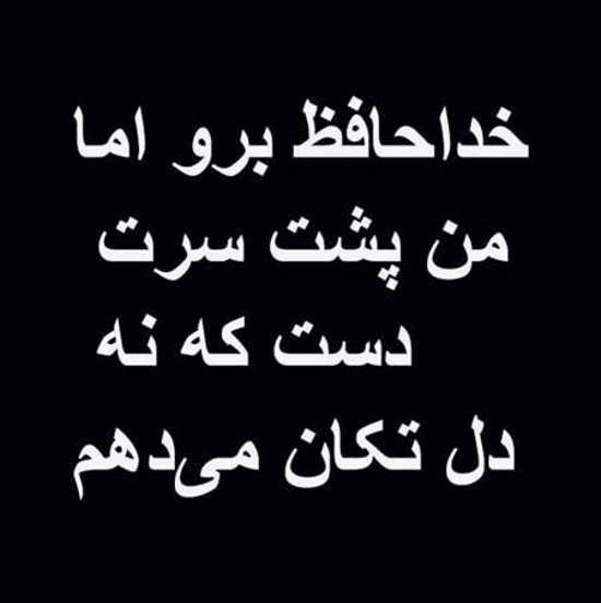  پروفایل خداحافظی غمگین