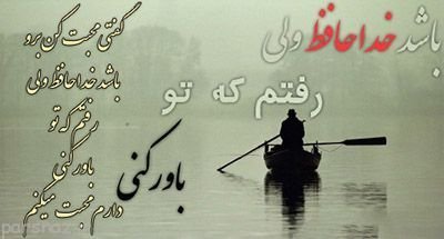  پروفایل خداحافظ برای همیشه