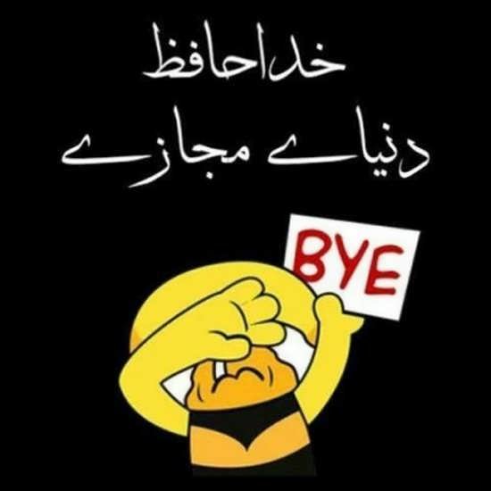  پروفایل خداحافظ برای همیشه