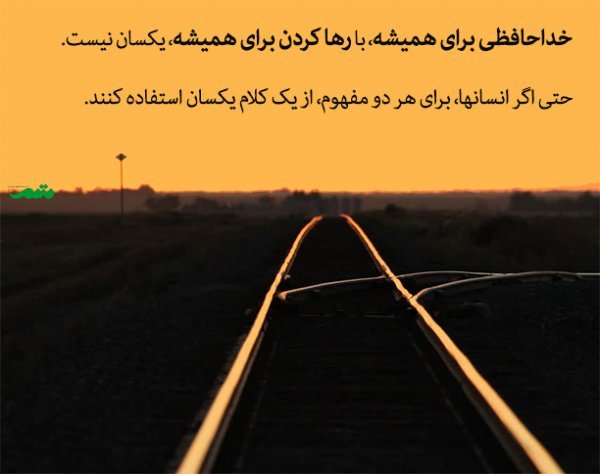  پروفایل خداحافظ برای همیشه