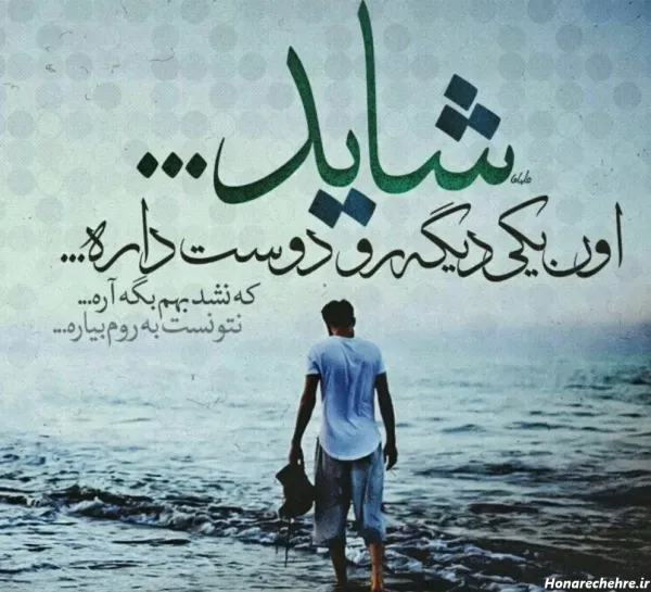  عکس خداحافظی تلخ