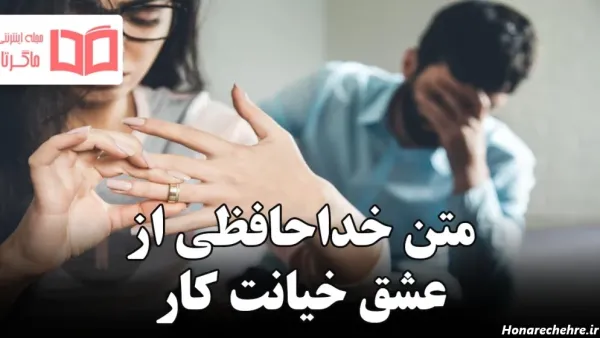  عکس خداحافظی تلخ