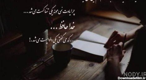  عکس خداحافظی فانتزی