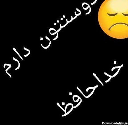  عکس خداحافظی فانتزی