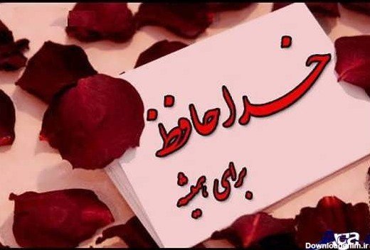  عکس خداحافظی فانتزی