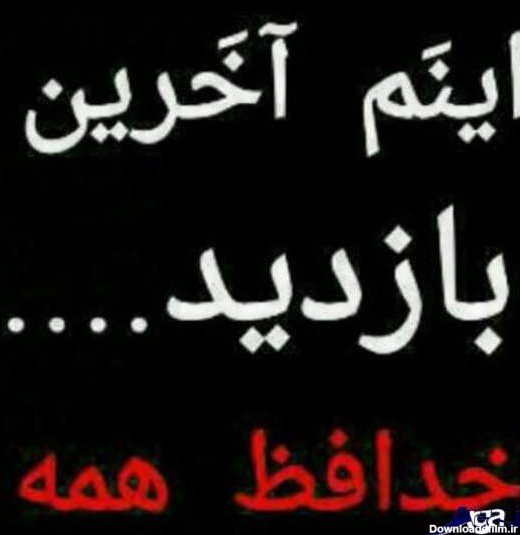  عکس خداحافظی فانتزی