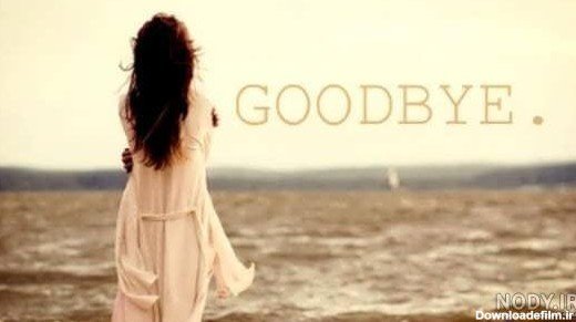  عکس خداحافظی فانتزی