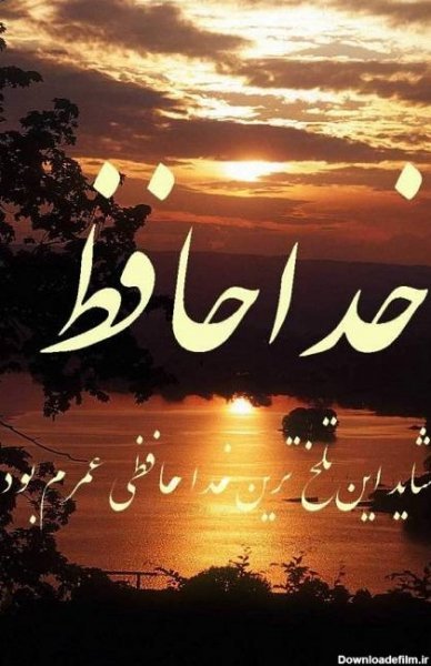  عکس خداحافظی فانتزی