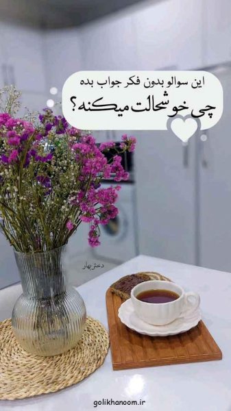  ایده استوری روزمرگی