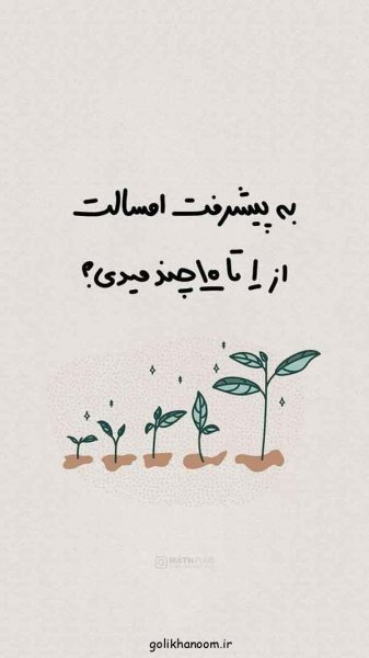  ایده استوری روزمرگی