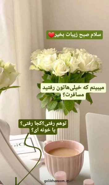  ایده استوری روزمرگی