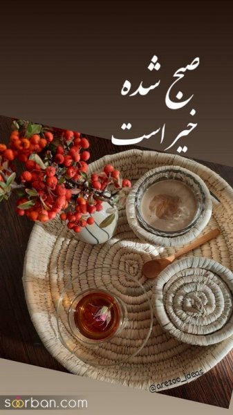 ایده استوری روزمرگی