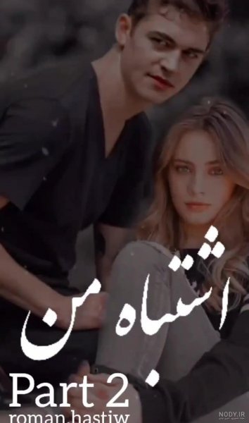  عکس بازیگران فیلم خارجی اشتباه من