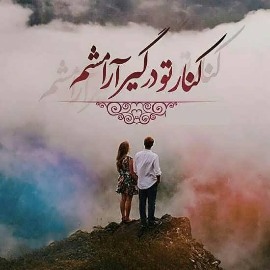  عکس پروفایل آرامش‌بخش