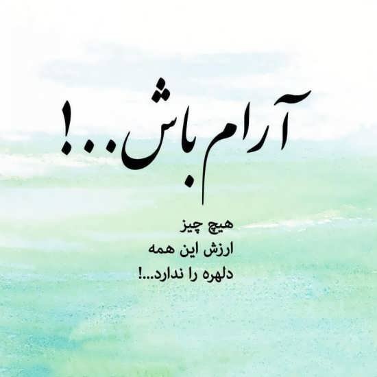  عکس پروفایل آرامش‌بخش