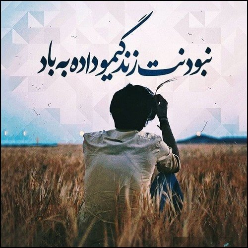  عکس پروفایل مفهومی غمگین