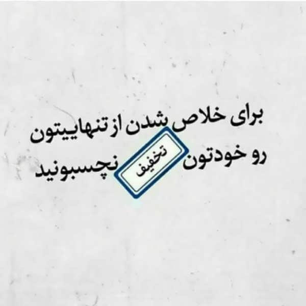  عکس پروفایل با حس خوب