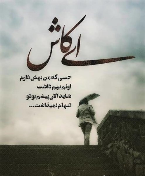  عکس نوشته غمگین برای بک گراند