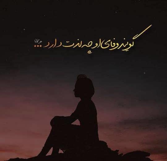  عکس نوشته غمگین برای بک گراند