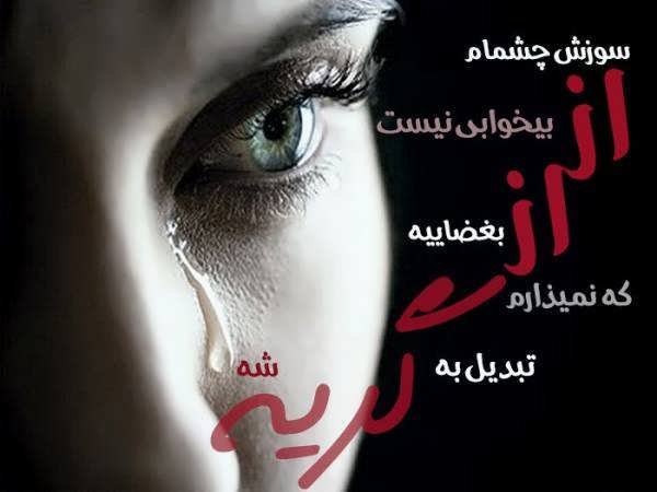  عکس نقاشی چشم اشکی دختر برای پروفایل