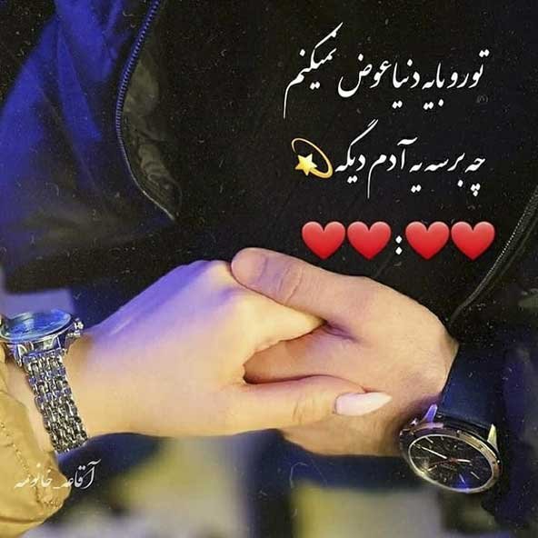  عکس عاشقانه رمانتیک و احساسی