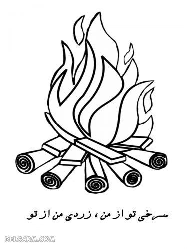  عکس آتش نقاشی