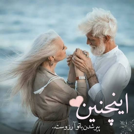  عکس عاشقانه همسرانه