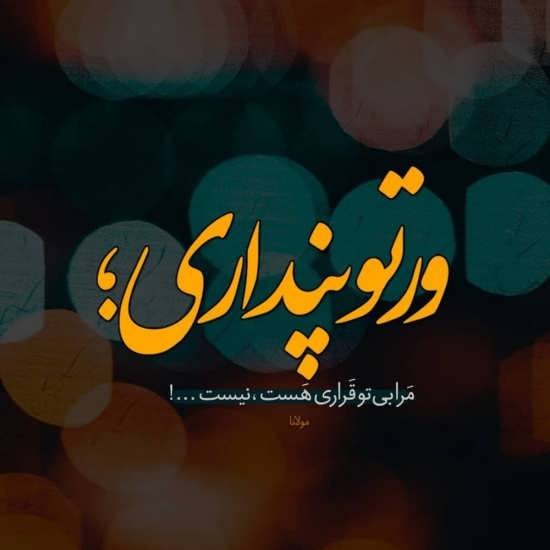  عکس عاشقانه همسرانه