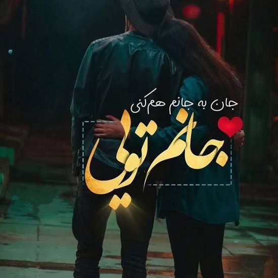  عکس عاشقانه همسرانه