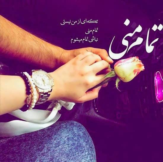  عکس عاشقانه همسرانه