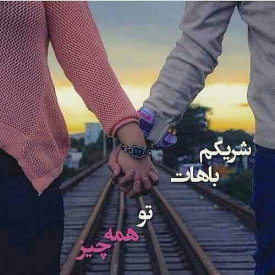  عکس عاشقانه همسرانه