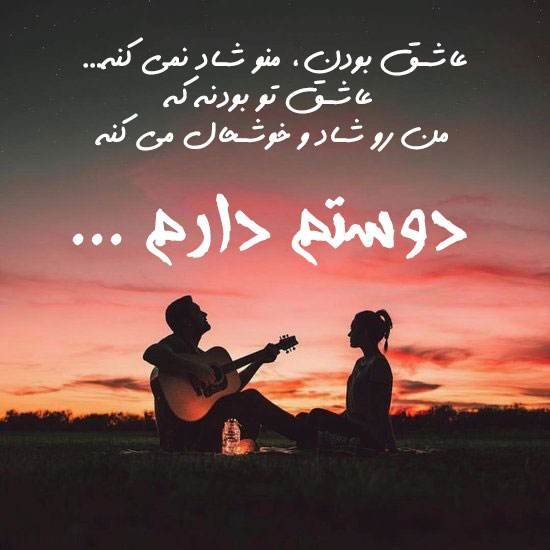  عکس عاشقانه رمانتیک دونفره