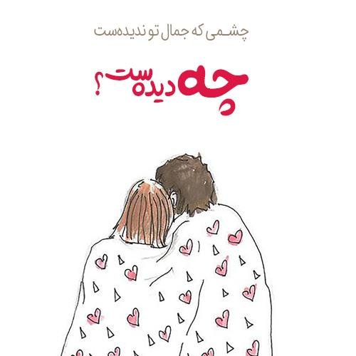  عکس عاشقانه ترند اینستاگرام