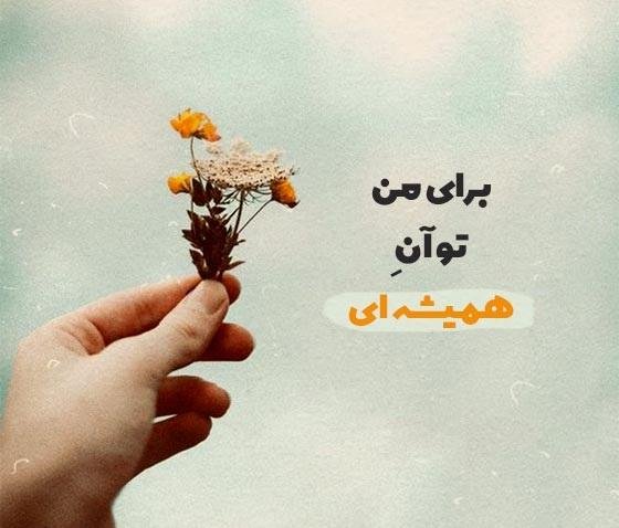  عکس عاشقانه ترند اینستاگرام