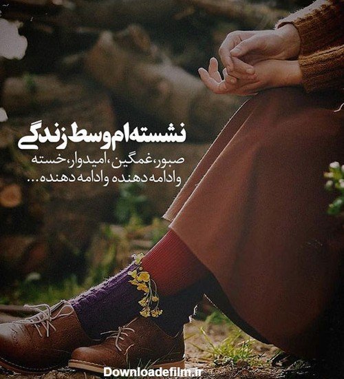  عکس عاشقانه غمگین دونفره