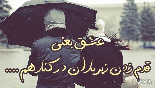  عکس عاشقانه هوای بارانی