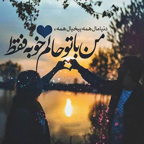  عکس عاشقانه شیک ترند