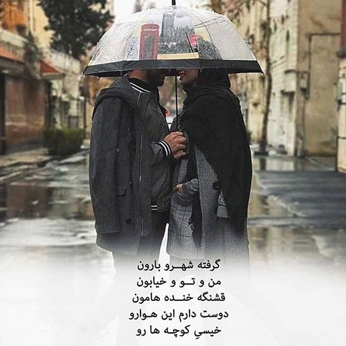  عکس عاشقانه شیک ترند