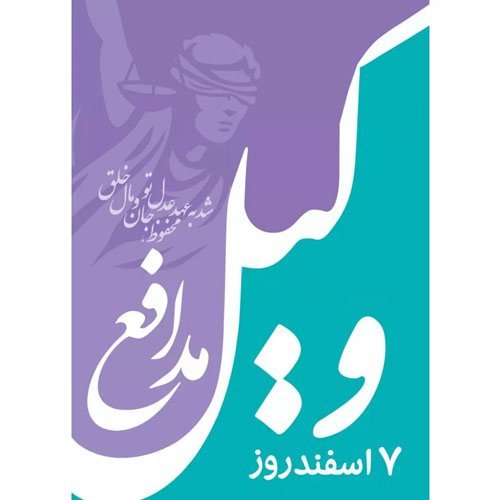  عکس پروفایل وکیل مرد