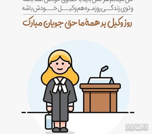  عکس پروفایل وکیل خانم
