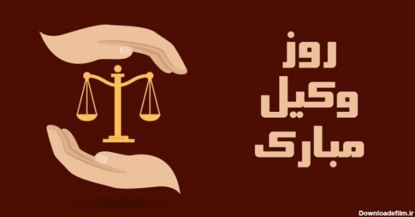  عکس پروفایل حقوقی شیک
