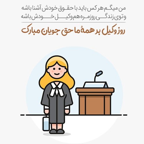  عکس پروفایل حقوقی شیک
