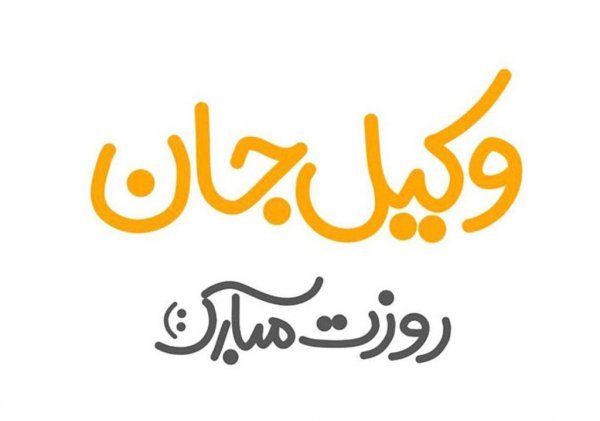  عکس پروفایل حقوقی جدید