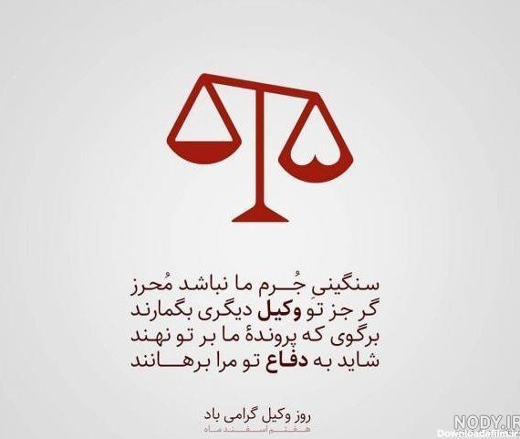  عکس حقوقی وکالت