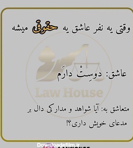  عکس نوشته حقوقی برای پروفایل