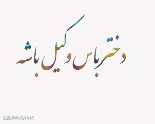  عکس نوشته حقوقی برای پروفایل