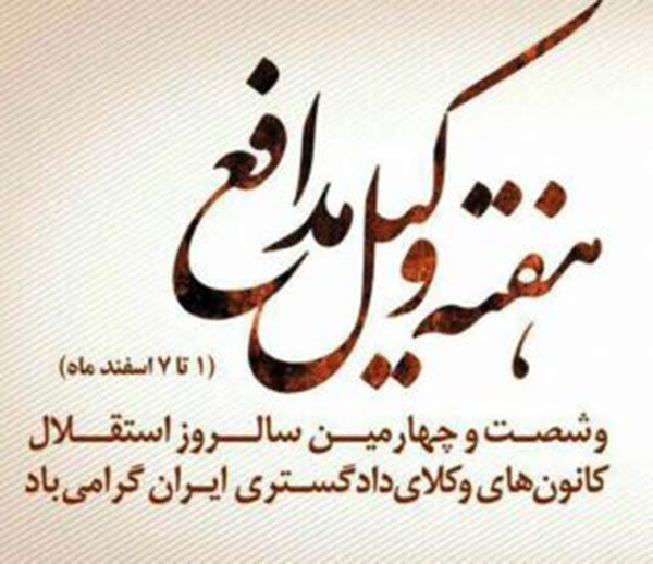  عکس نوشته حقوقی برای پروفایل