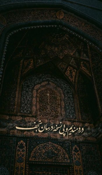  عکس استوری مذهبی زیبا جدید