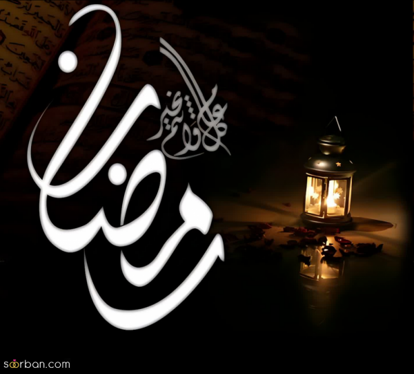  عکس استوری تبریک ماه رمضان